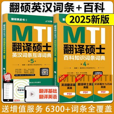 2025考研翻译硕士mti百科知识