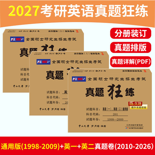 2027英语一二历年真题狂练