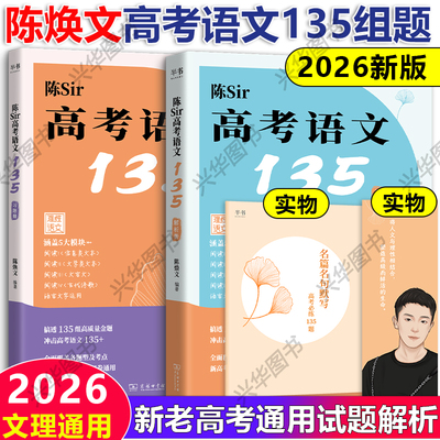 现货陈Sir高考语文题集专题训练