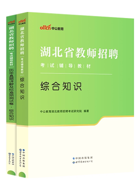 2026年湖北省教招考试专用教材