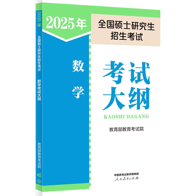 2026人教版数学考研大纲