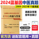 搭考试分析大纲 医考帮石虎小红书 现货速发 临床307中医综合能力真题试卷 蓝基因2024考研中医综合历年真题及答案解析2009 2023