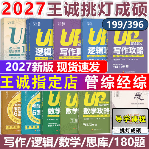 现货2027挑灯成硕王诚写作逻辑
