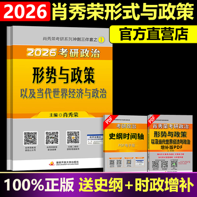 2026新版肖秀荣时政形势与政策