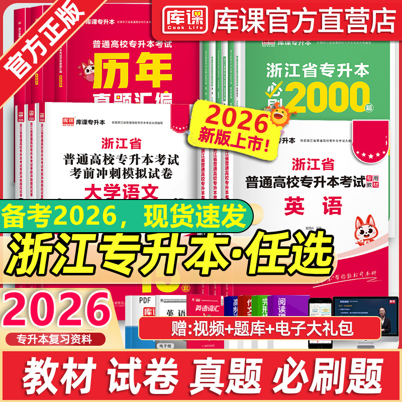 库课2026浙江专升本英语高