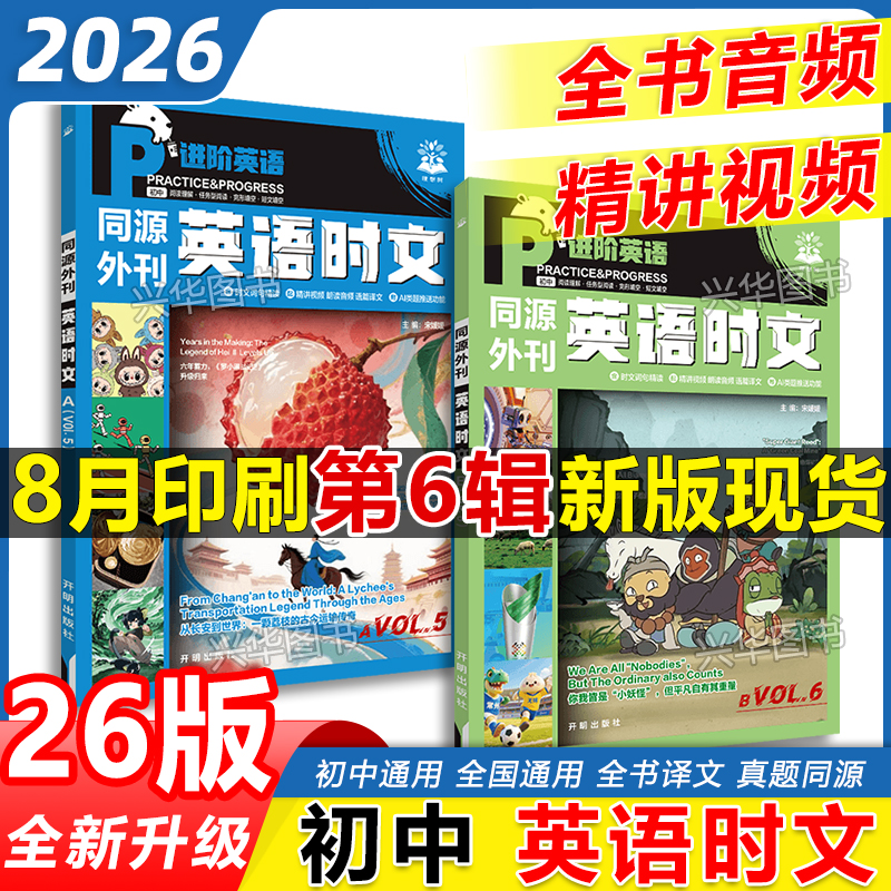 现货速发!2026初中英语时文外刊