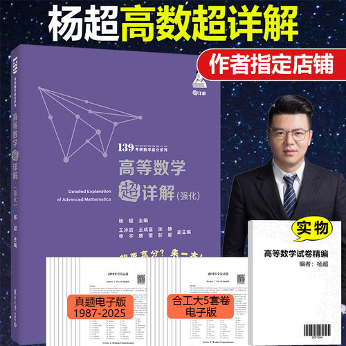 杨超高数超详解强化考研数学2027