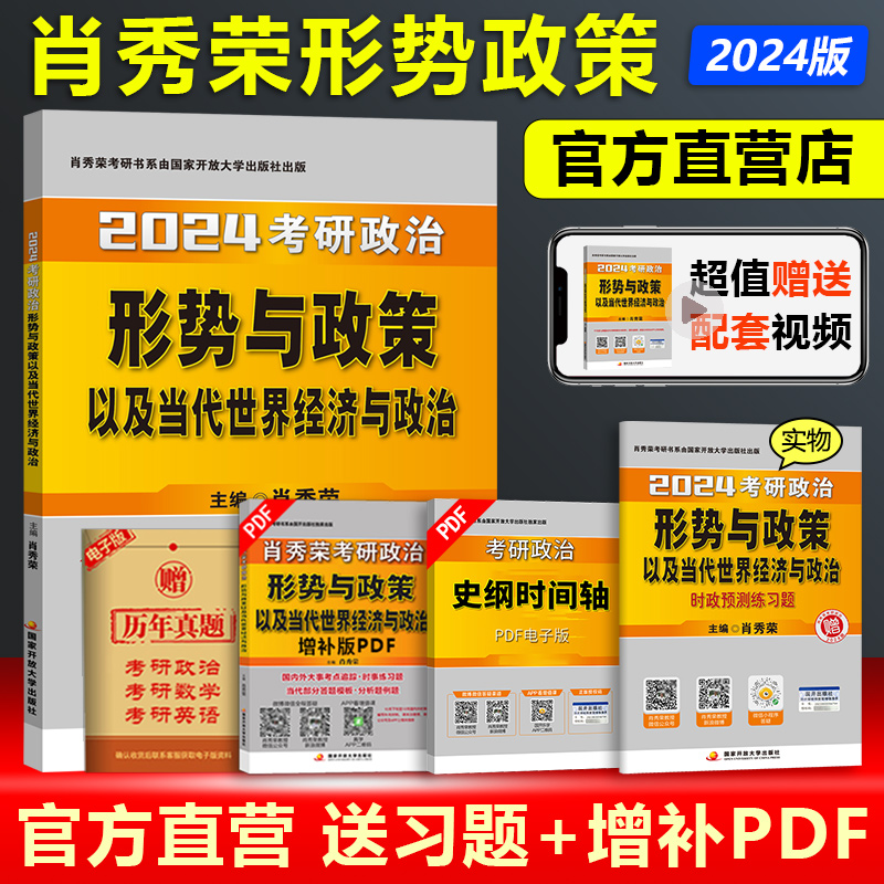 官方正版】2024考研政治肖秀荣形势与政策 24肖秀容政治形式与政策以及当代世界经济与政治 时政考点背诵版肖四 政治时政背诵手册