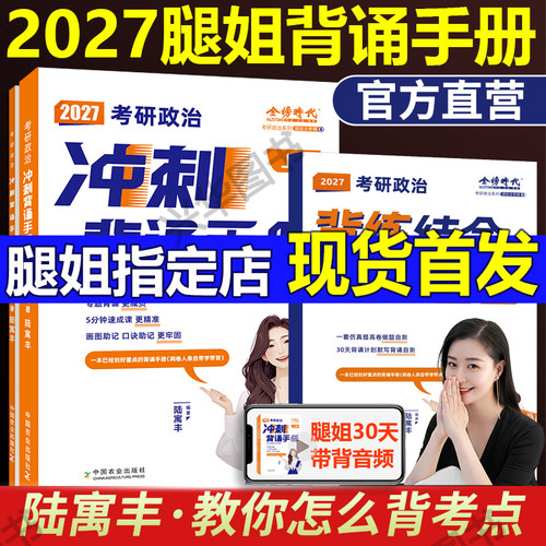 2027腿姐陆寓丰冲刺背诵手册