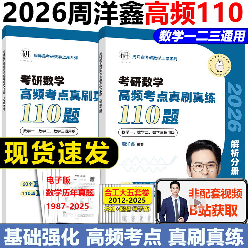 2026周洋鑫110题原专项突破