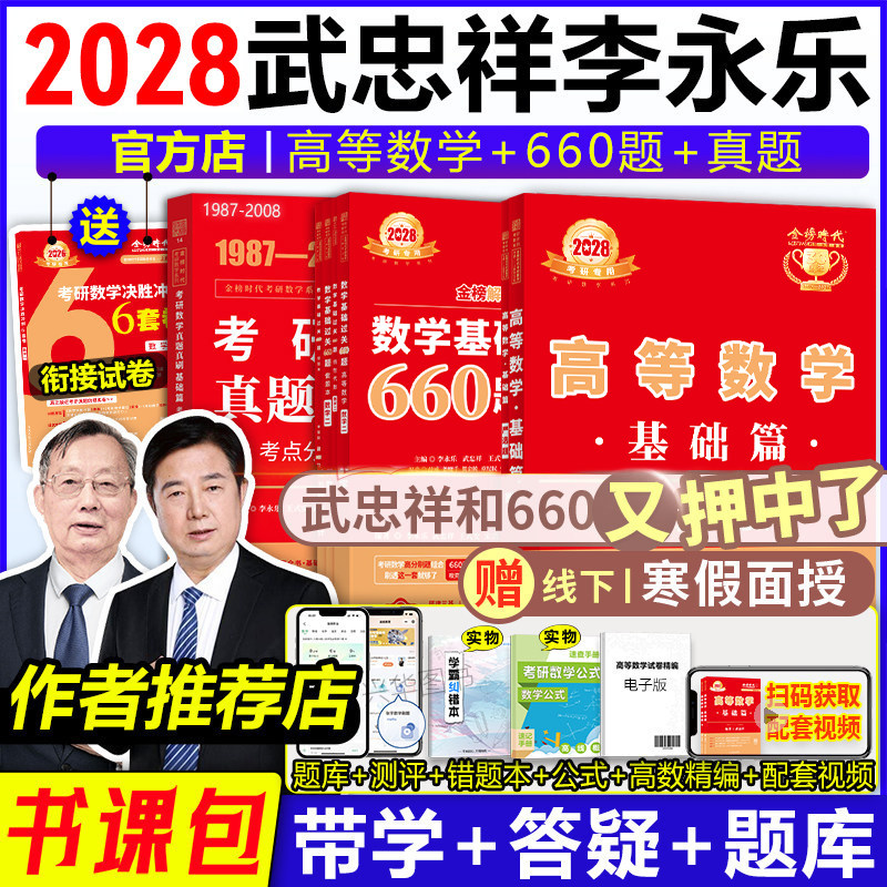 武忠祥2028考研数学高数基础讲义图片