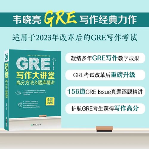 新东方研究生报考GRE写作大讲堂