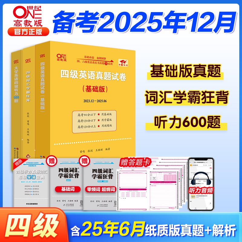 张剑黄皮书大学英语四级