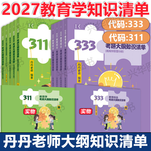 2027教育学考研333丹丹老师