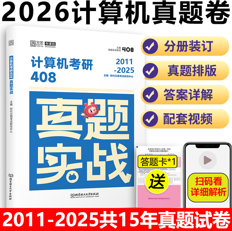 408真题实战2010-2024