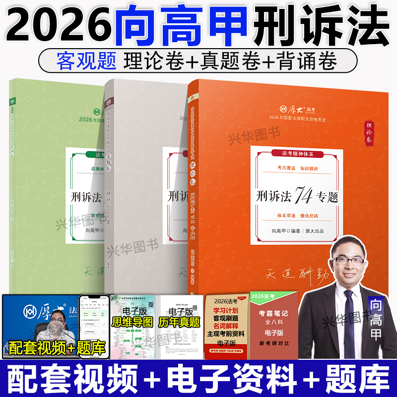 2026向高甲讲刑诉法理论卷真题卷
