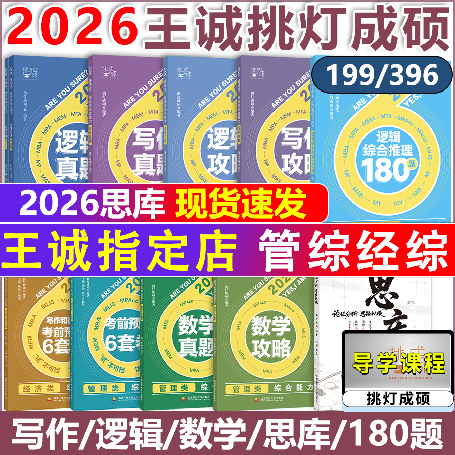 现货2026挑灯成硕王诚写作逻辑