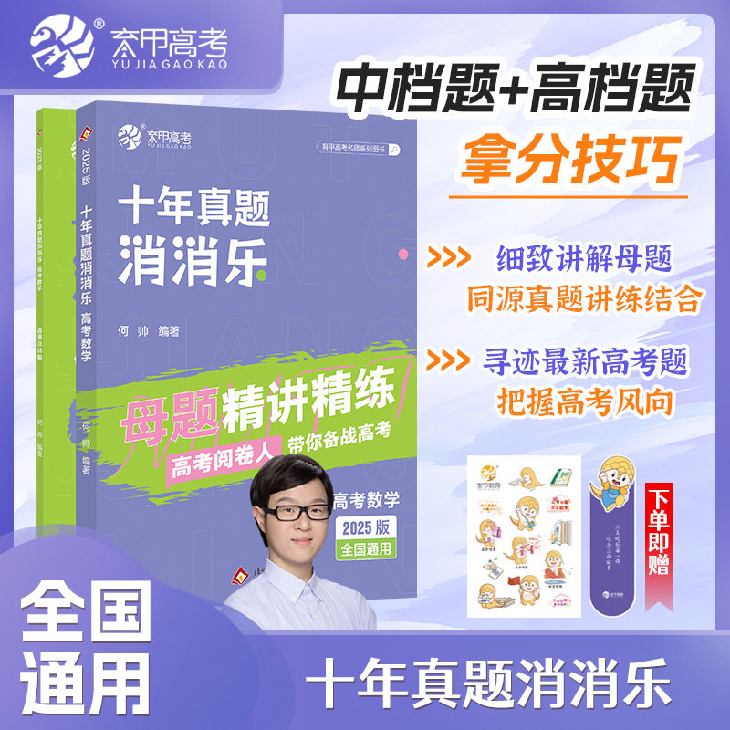 何帅高考数学十年真题消消乐