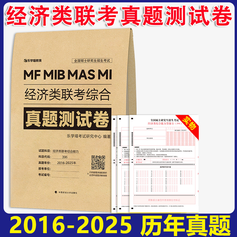 2026老吕396经济类6套卷
