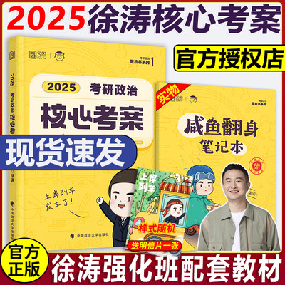 现货2025徐涛核心考案全家桶