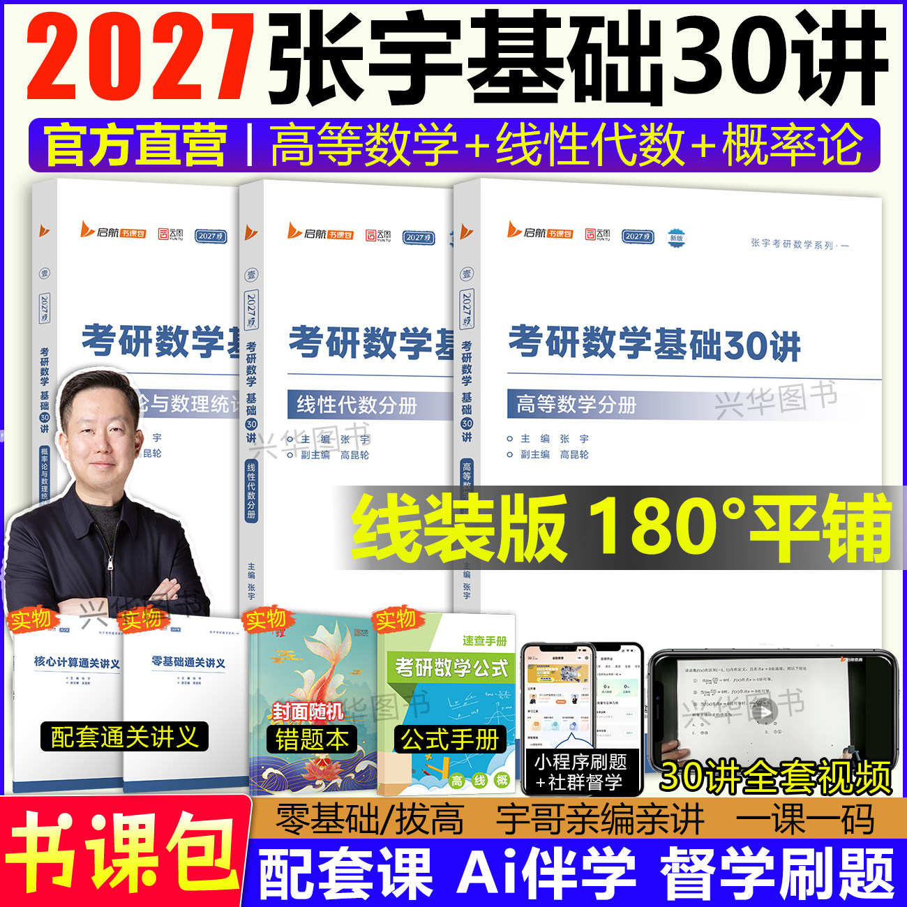 现货！2027张宇考研数学30讲图片