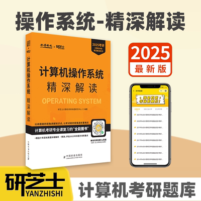 2025计算机操作系统精深解读