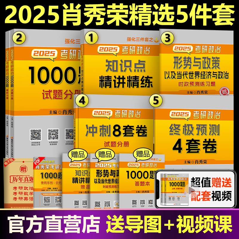 2025肖秀荣1000题肖四肖八提要