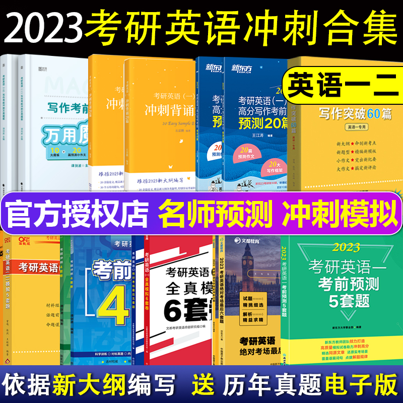 goods in stock[Official Store] 2023 Postgraduate entrance examination English Teacher forecast Collection Wang Jiangtao Lei Shi Tan Jianbo writing Yellow book Forecast 5 New Oriental English simulation Kevin ho Absolutely Examination room English English 2in the Books/Magazine/Newspaper , Exam/Teaching material/Thesis , PubMed (New)  category - from Buy2taobao.com to provide professional Taobao agent buy service