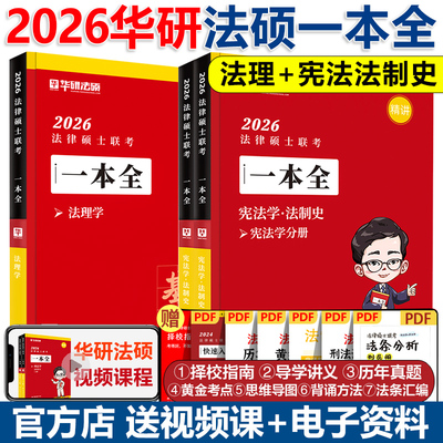 杜洪波法学非法学考研一本全教材
