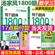Spot Express [Exercise + Video + Real Questions] Tang Jiafeng 2023 Postgraduate Entrance Examination Mathematics Three Relay Questions 1800 Questions Mathematics Three 2023 Tang Jiafeng 1800 Number Three Take Tang Jiafeng's Advanced Mathematics Lectures Review Daquan Zhang Yu 30 Lectures