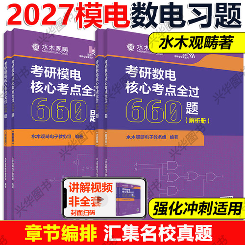2027新版数电模电660题