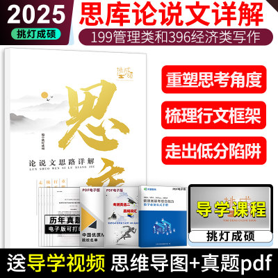 挑灯成硕2025思库论说文详解