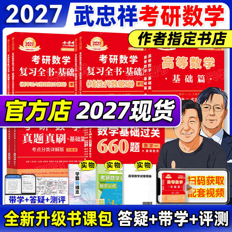 2027武忠祥考研数学讲义+习题