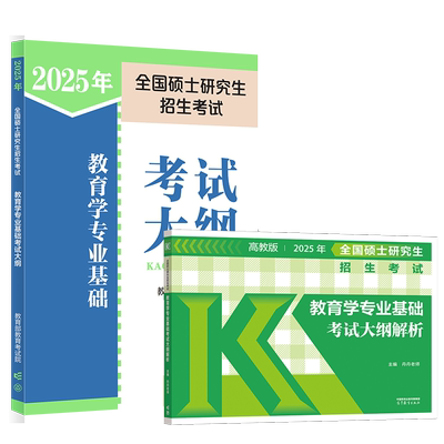 2026教育学基础综合333考研大纲