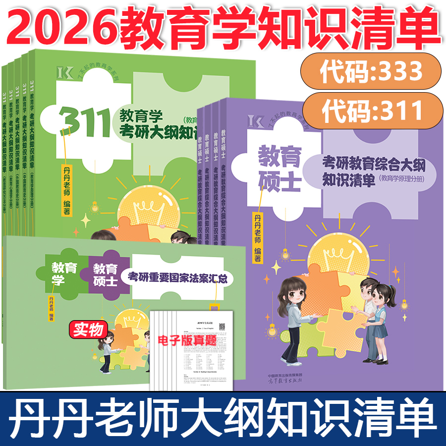 2026教育学考研333丹丹老师