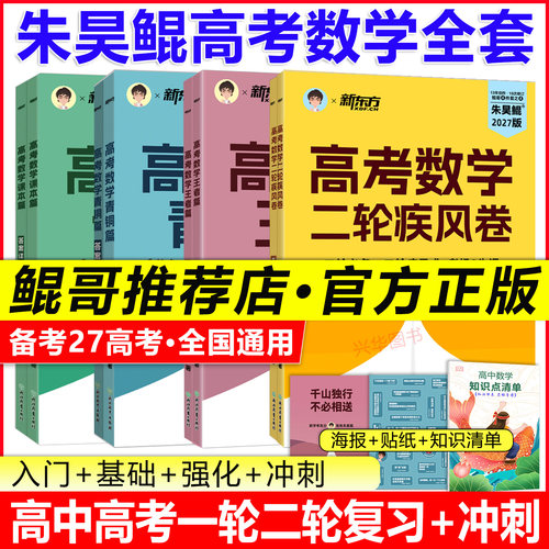 2027朱昊鲲高考数学基础2000题