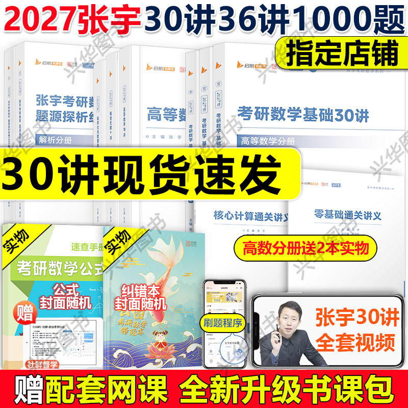2027新版张宇30讲数学一二三图片