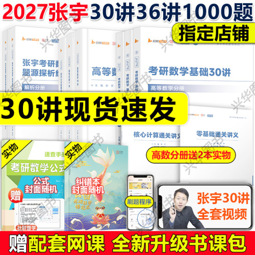 2027新版张宇30讲数学一二三
