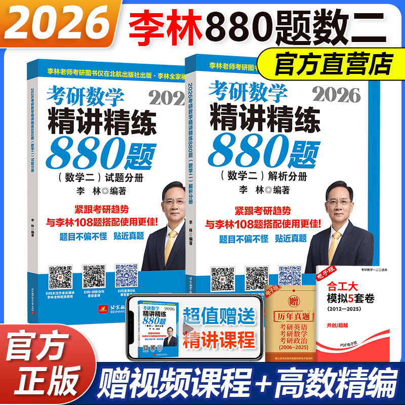 2026武忠祥&李林数学1540题