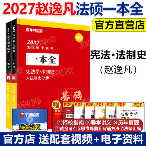 27赵逸凡宪法法制史一本全