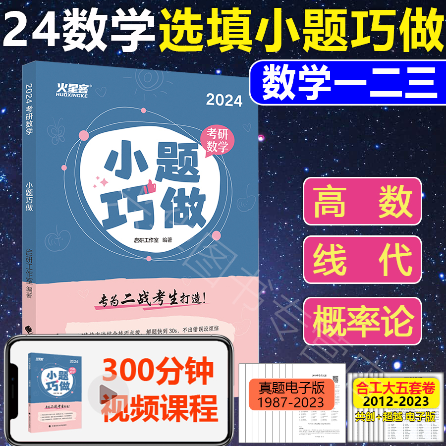 2024考研数学选填题小题巧做