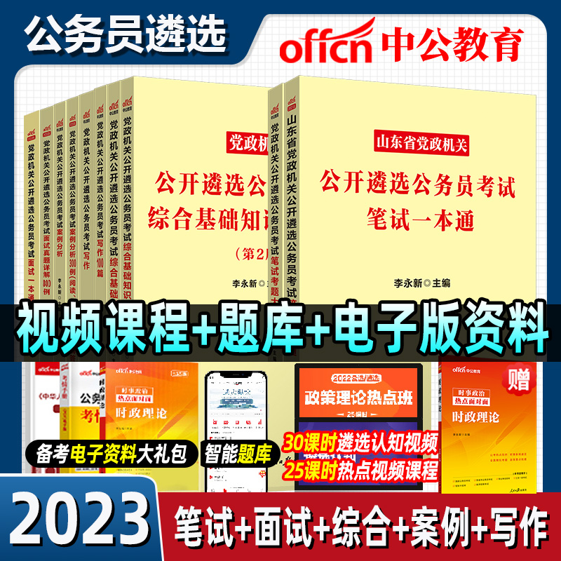 2024遴选公务员考试用书