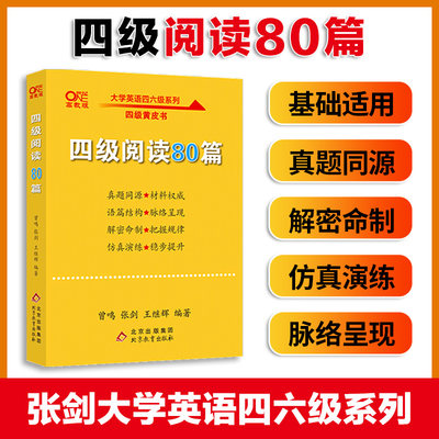 黄皮书英语四级阅读80篇