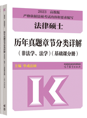 2027法硕真题章节分类详解