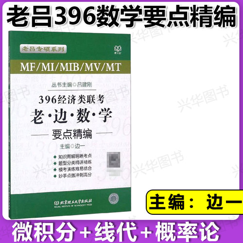 老边数学要点精编边一