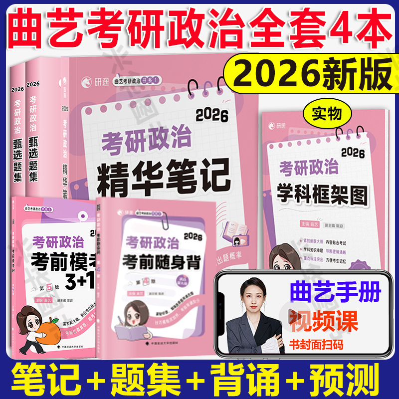 2026曲艺考研政治甄选题集