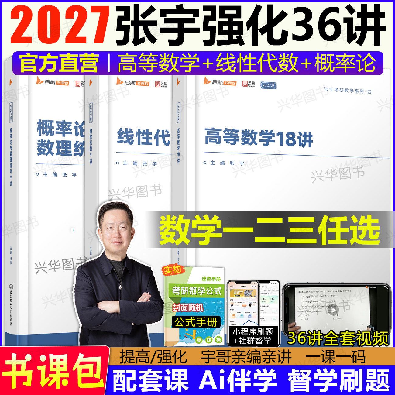 2027张宇强化36讲数学一二三图片
