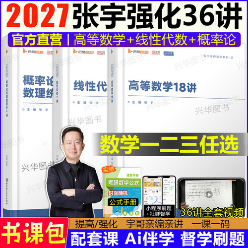 2027张宇强化36讲数学一二三