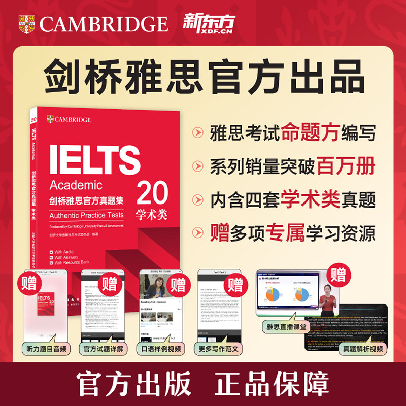 剑桥雅思官方真题集20学术类