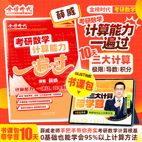 2028考研计算能力一遍过